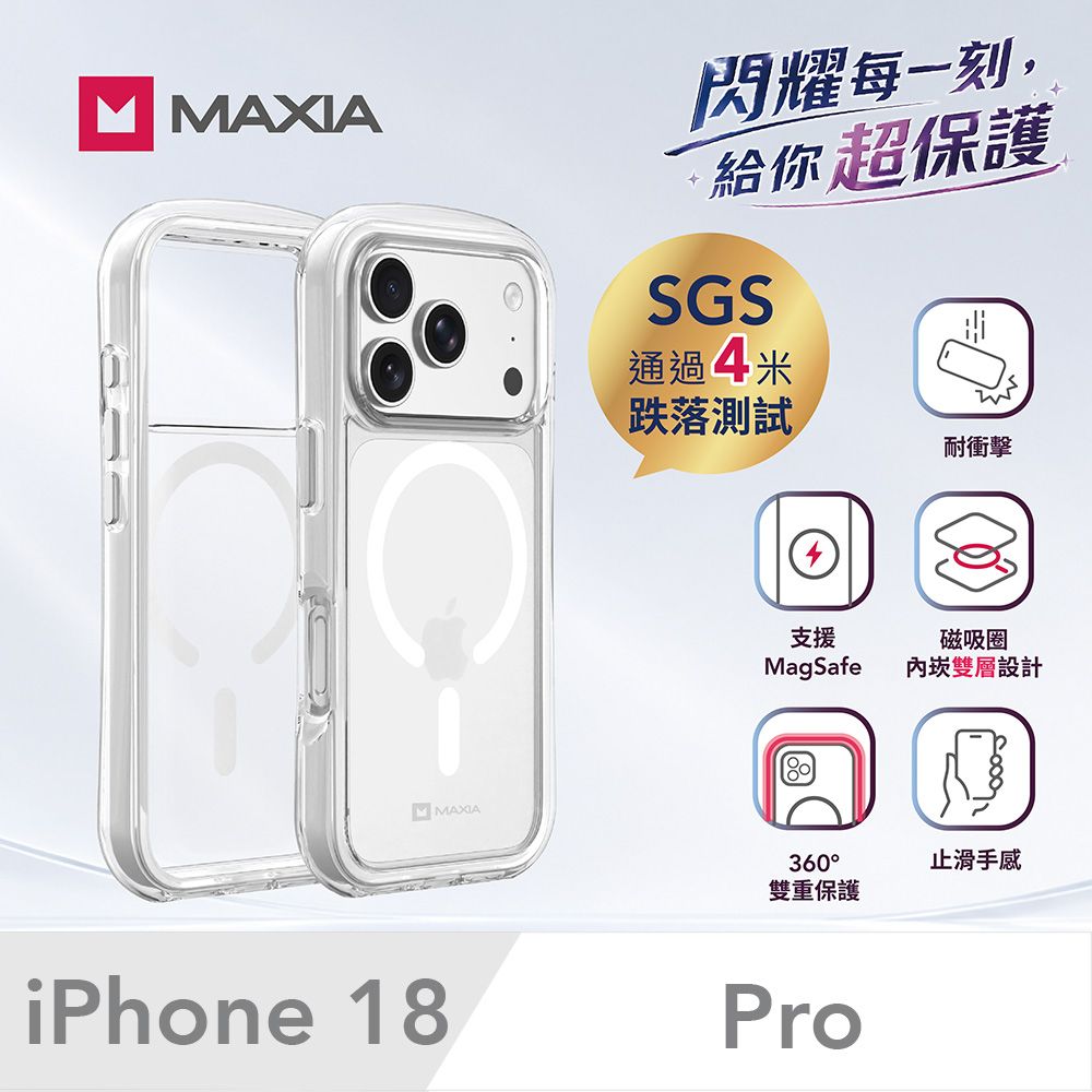 MAXIA iPhone 18 Pro 360°耐衝擊Air MAX磁吸保護殼-晶透白(兼容iPhone17 Pro)
