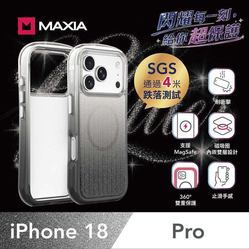 MAXIA iPhone 18 Pro Glitter閃亮行李箱磁吸保護殼-星鑽灰(兼容iPhone17 Pro)