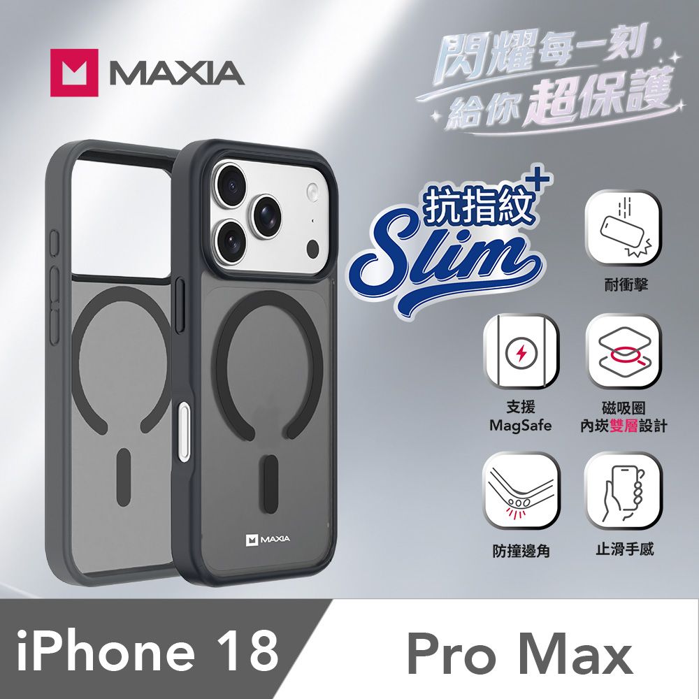 MAXIA iPhone 18 Pro Max霧透磁吸保護殼-霧透灰(兼容iPhone17 Pro Max)