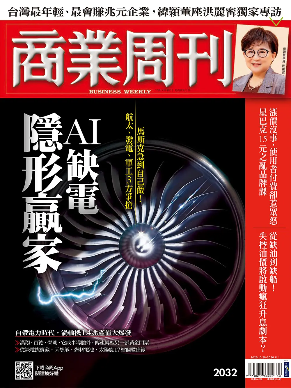 商業周刊 (No.2032/2026/10/26)