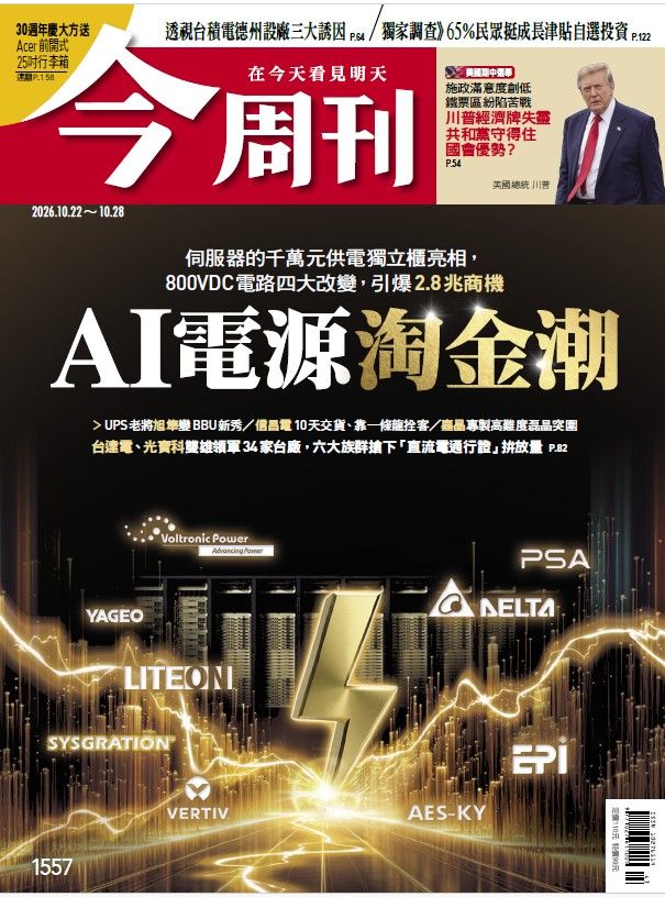 今周刊 (No.1557/2026/10/22)