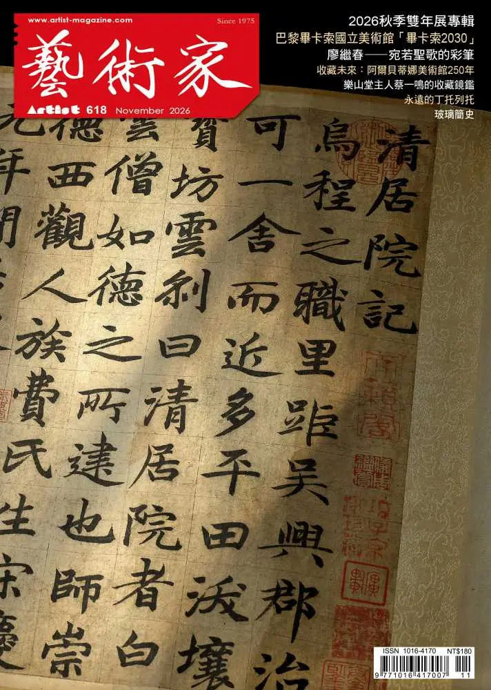 藝術家雜誌, 十一月