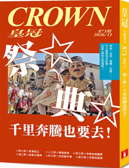 皇冠雜誌, 十一月