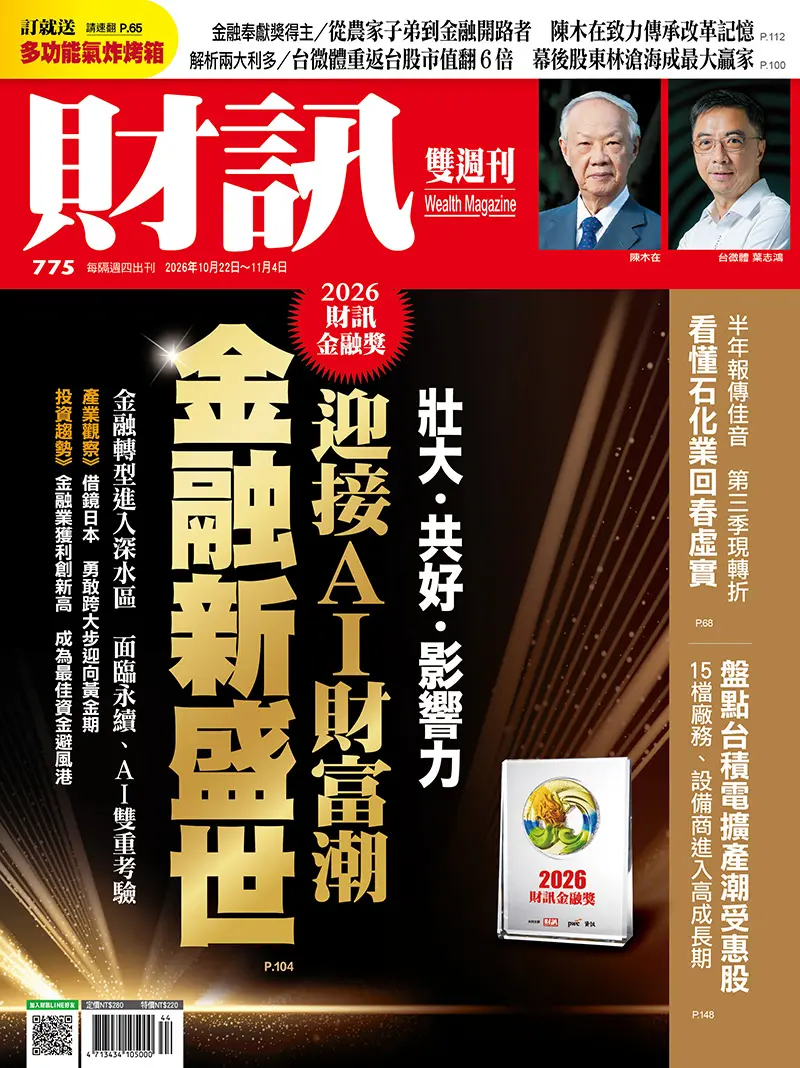 財訊雙週刊 (No.775/2026/10/22)