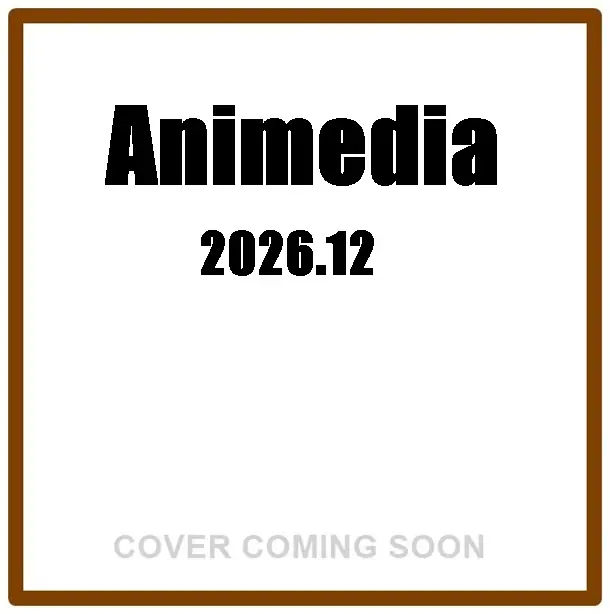 アニメディアAnimedia (12月/2026)