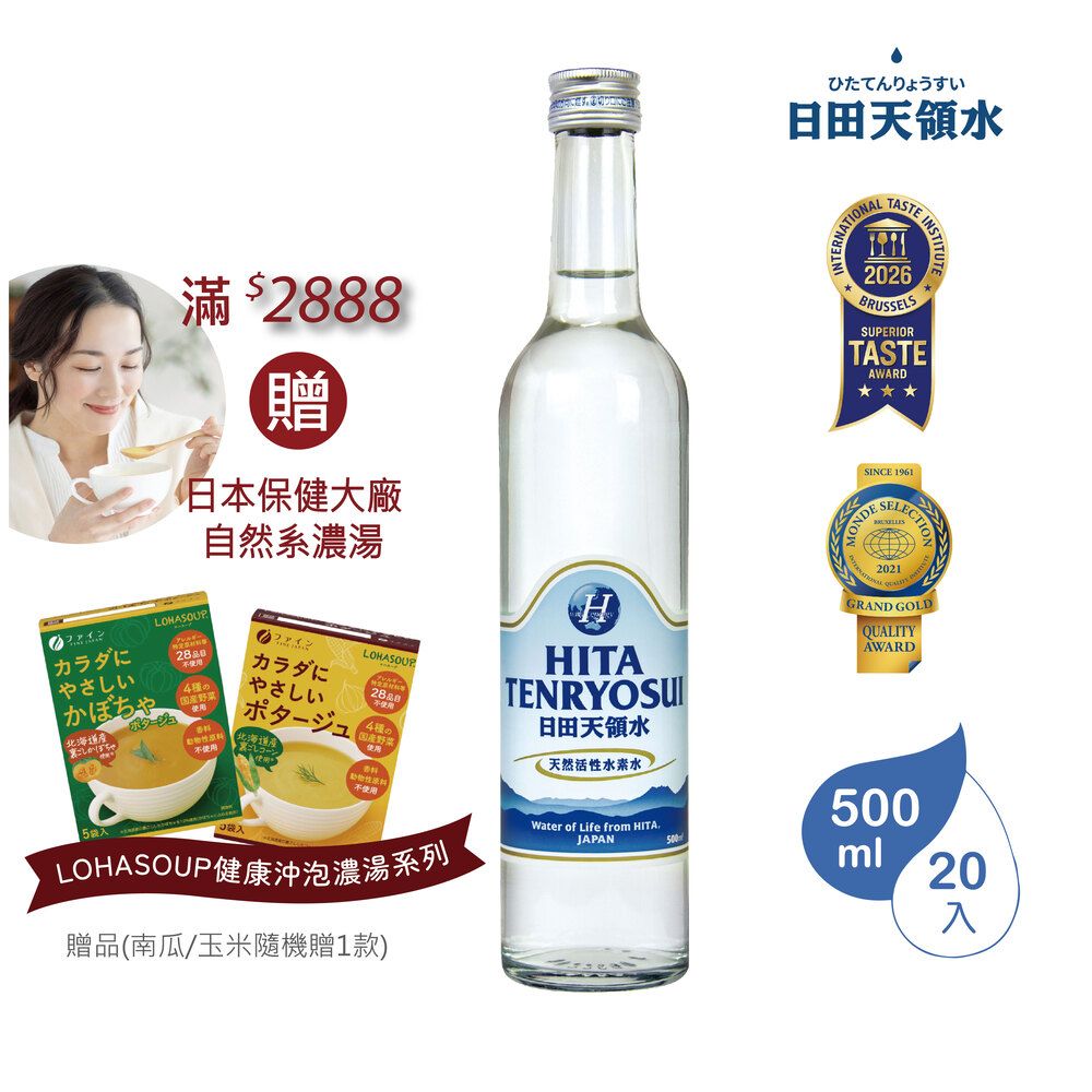 熱銷到貨! 星級日料待客水【日田天領水】純天然活性氫礦泉水玻璃瓶500mlx20入/箱