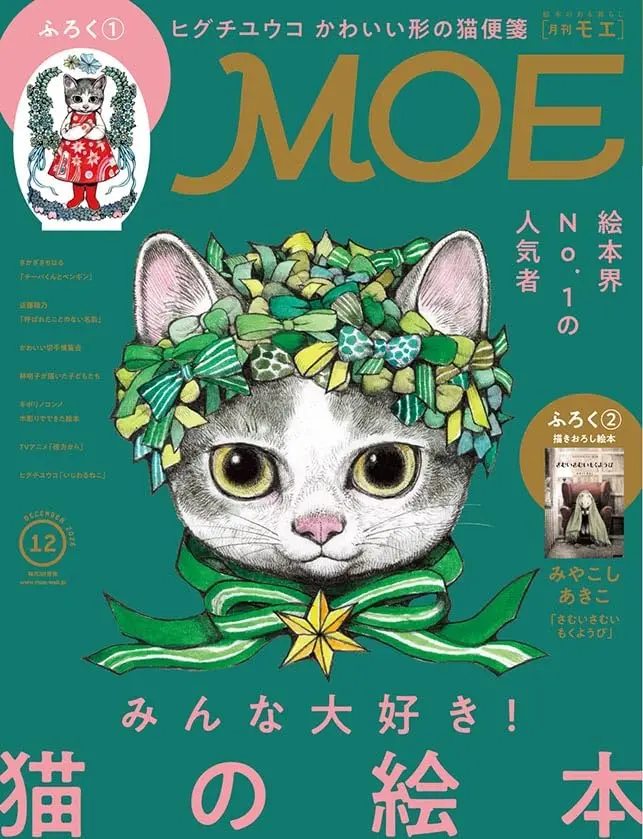 MOE (12月/2026/附Higuchi Yuko便條紙&貓咪繪本別冊)