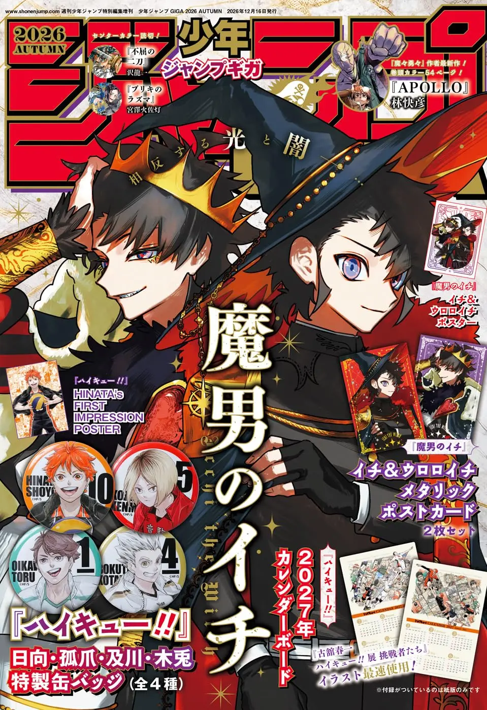 ジャンプGIGA (Autumn/2026)