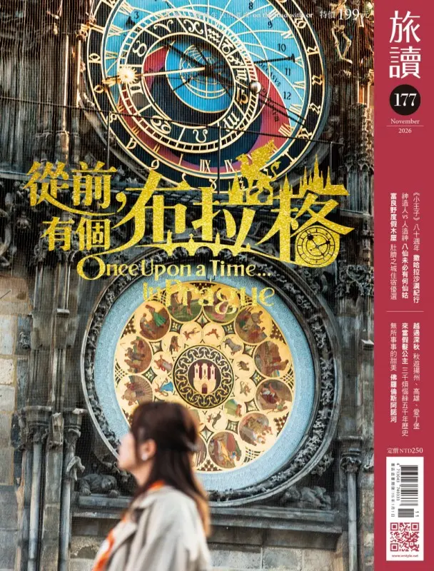 or旅讀, 十一月