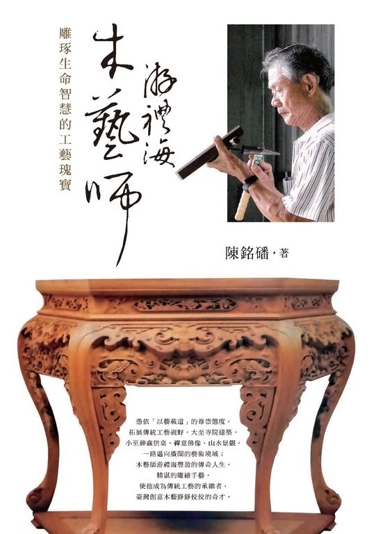 木藝師游禮海 (電子書)