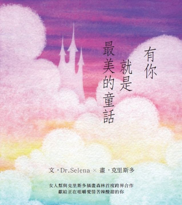 有你就是最美的童話 (電子書)