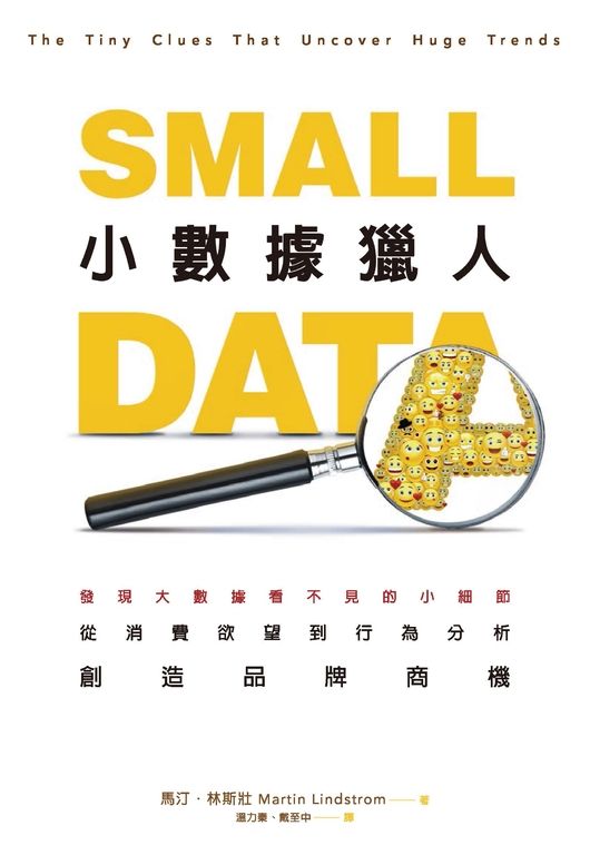 小數據獵人 (電子書)
