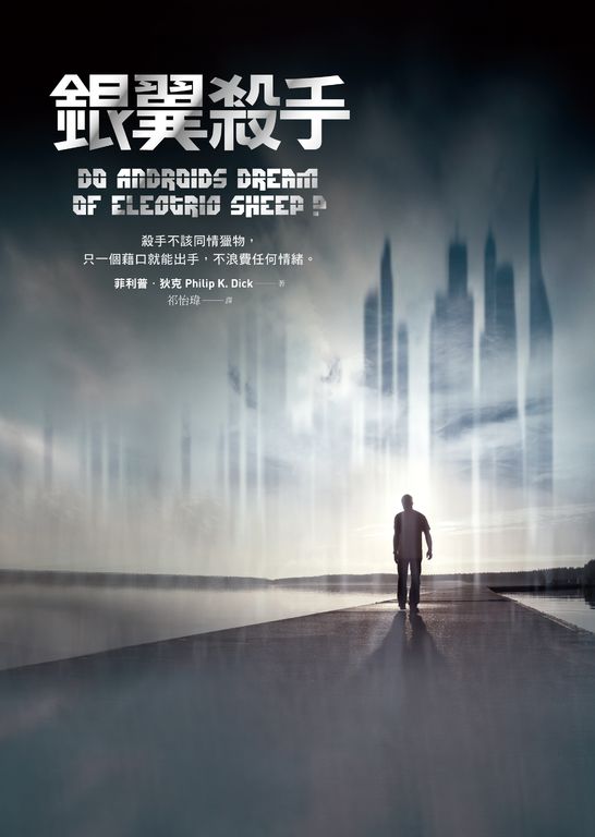 銀翼殺手 (電子書)