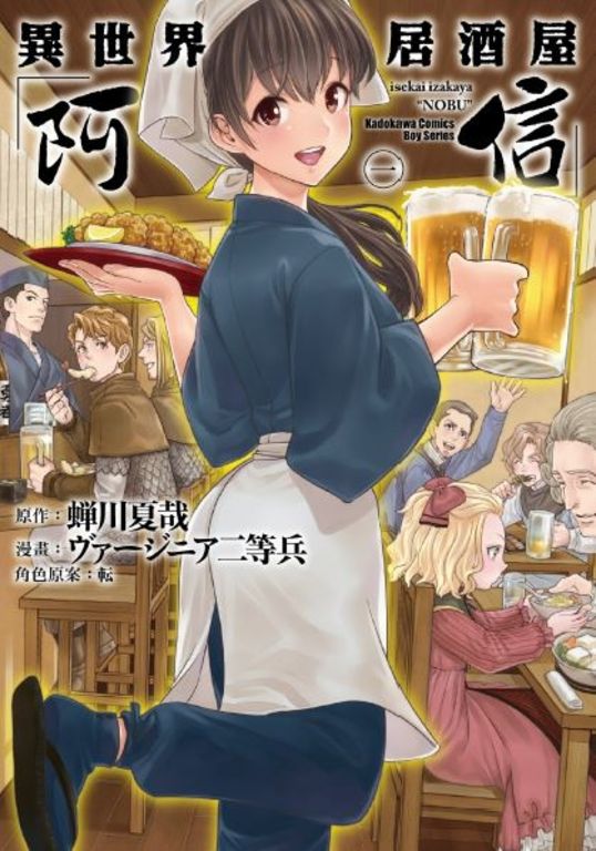 異世界居酒屋「阿信」 (1) (電子書)
