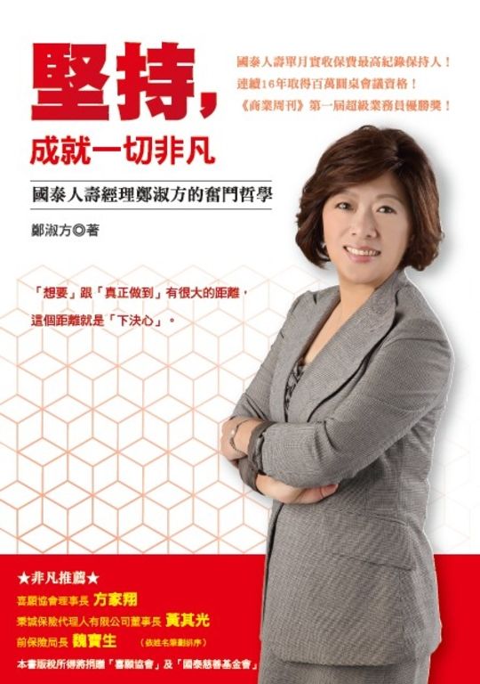 堅持，成就一切非凡 (電子書)