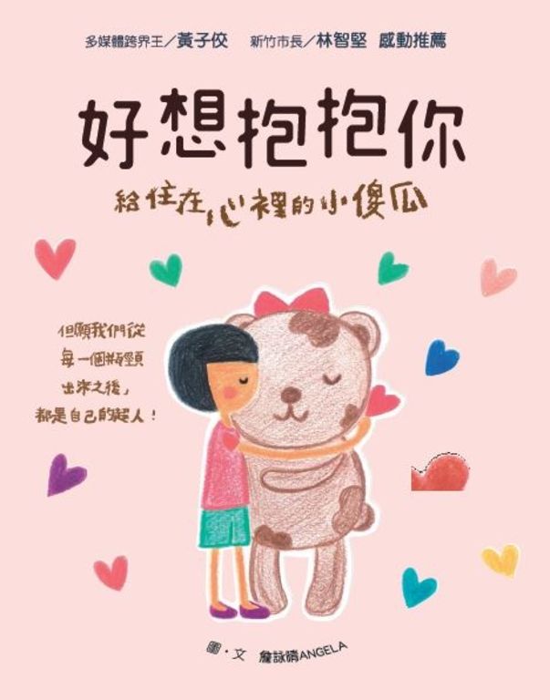 好想抱抱你 (電子書)