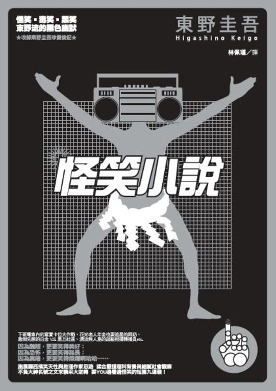 怪笑小說 (電子書)
