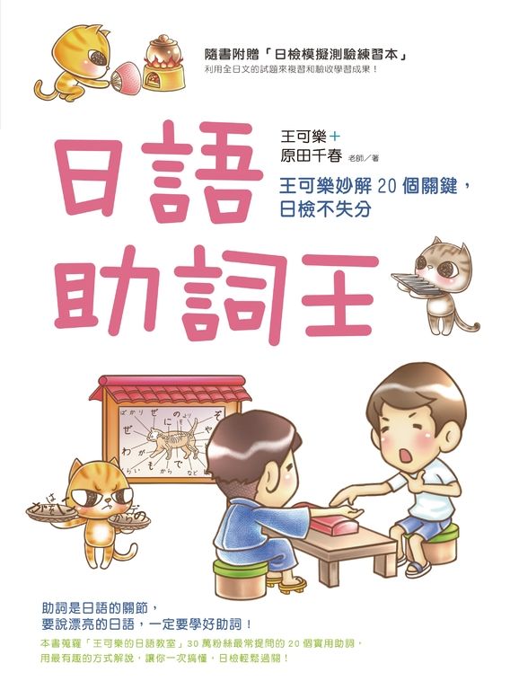 日語助詞王 (電子書)