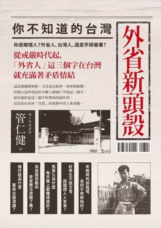 外省新頭殼 (電子書)