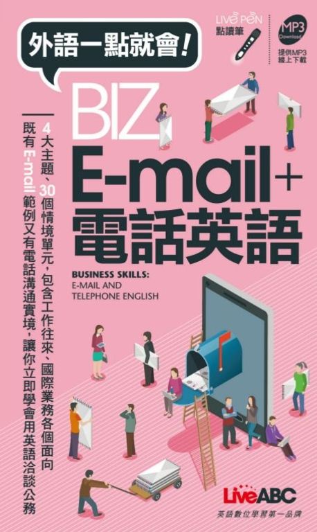 BIZ E-mail + 電話英語 (口袋書) (電子書)