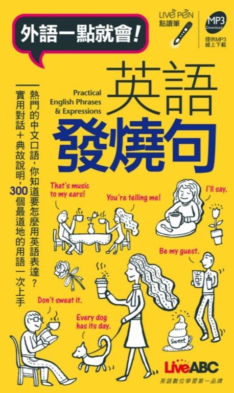 英語發燒句口袋書 (口袋書) (電子書)