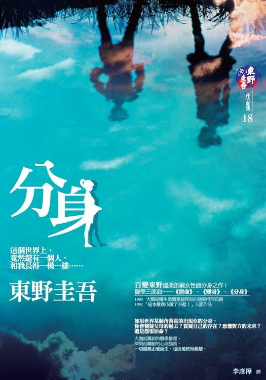 分身 (電子書)