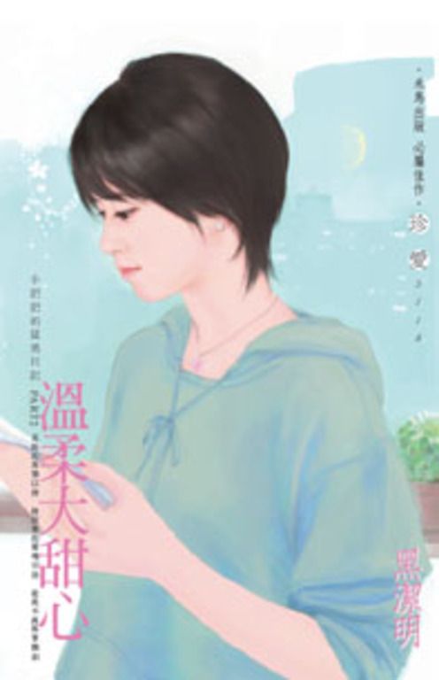 溫柔大甜心～小肥肥的猛男日記　PART2 (電子書)