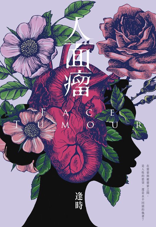 人面瘤 (電子書)