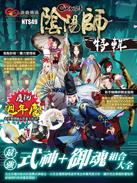 GC遊戲頻道－陰陽師Onmyoji特輯 (電子書)