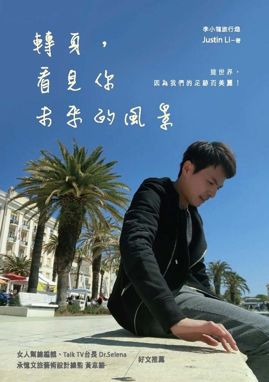 轉身，看見你未來的風景 (電子書)