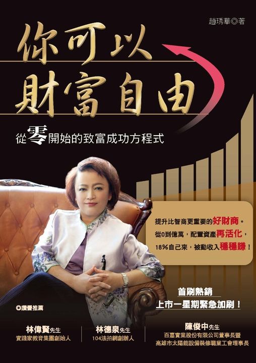 你可以財富自由 (電子書)