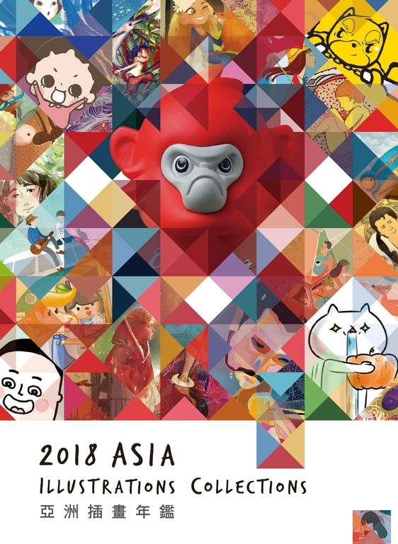 亞洲插畫年鑑2018 ASIA ILLUSTRATIONS COLLECTIONS (電子書)