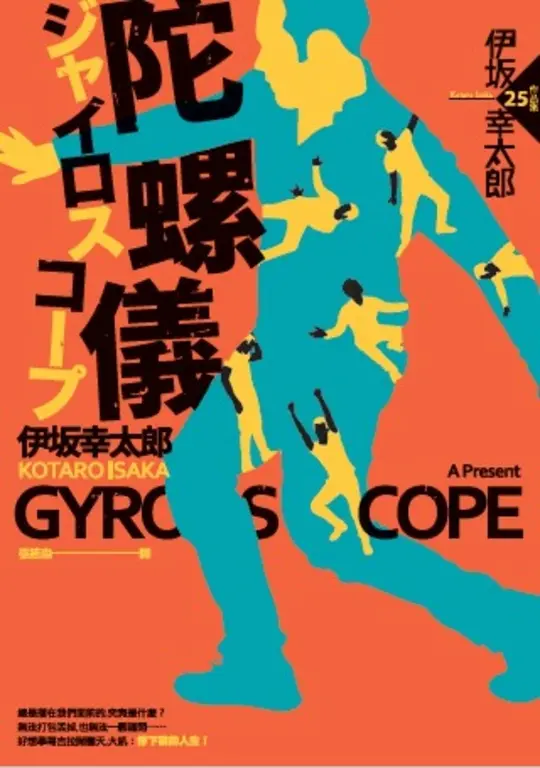 陀螺儀 (電子書)