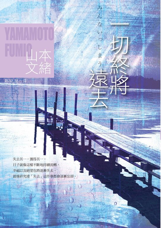 一切終將遠去 (電子書)