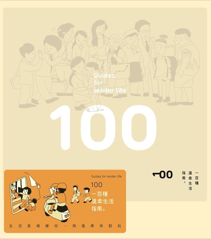 一百種溫柔生活指南 (電子書)