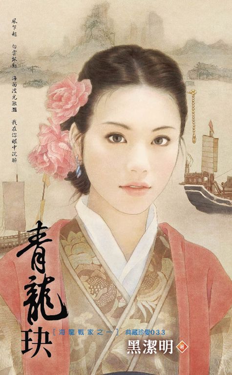 青龍玦～海龍戰家之一 (電子書)