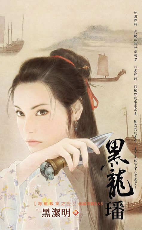 黑龍璠～海龍戰家之三 (電子書)