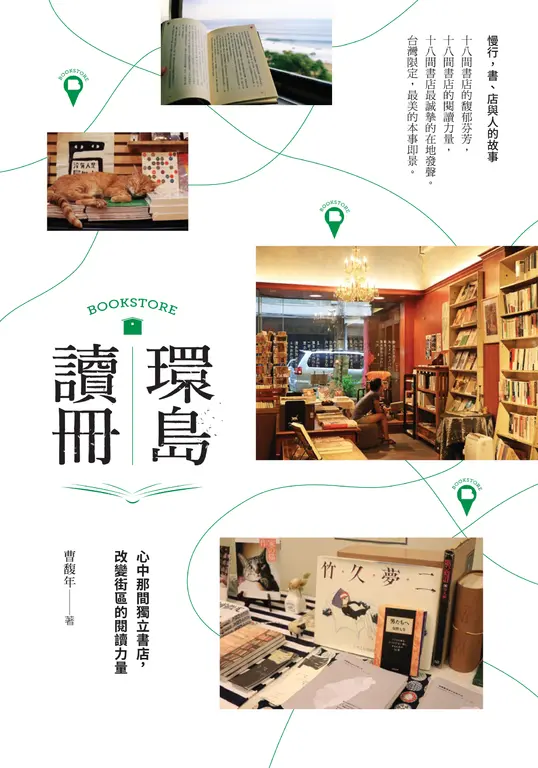 環島讀冊 (電子書)