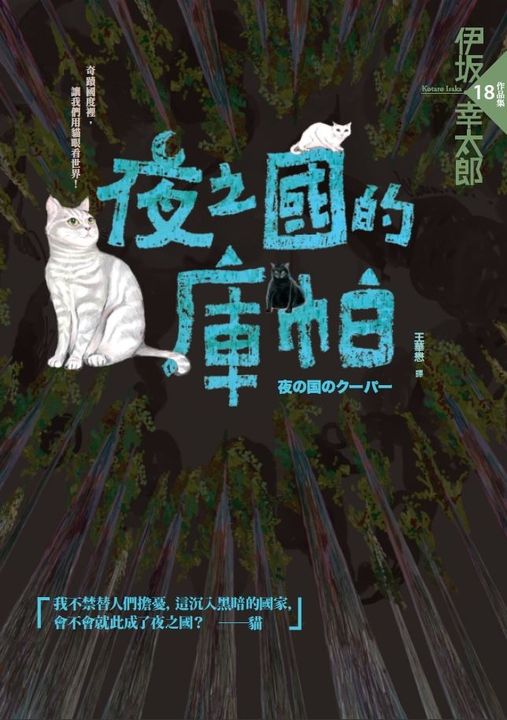 夜之國的庫帕 (電子書)