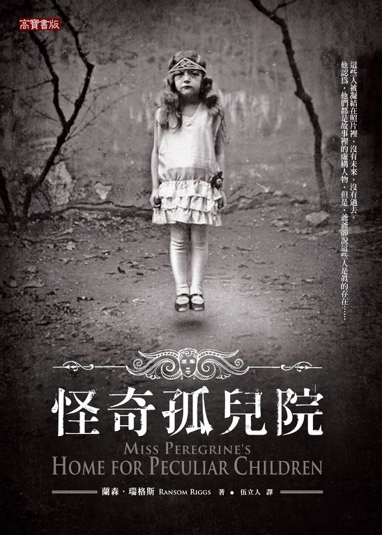 怪奇孤兒院 (電子書)