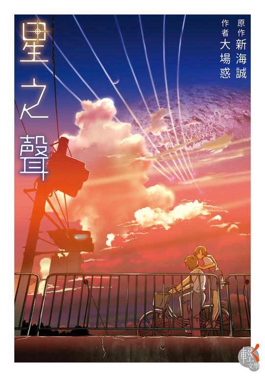 星之聲 (電子書)