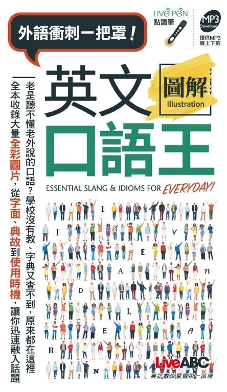 英文圖解口語王 (電子書)