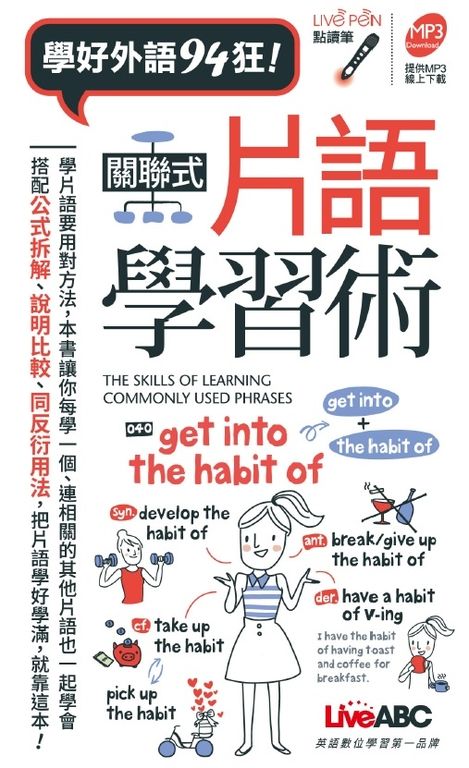 關聯式片語學習術 (電子書)