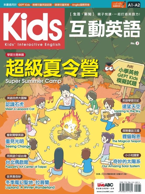 Kids互動英語 No.3 (電子書)