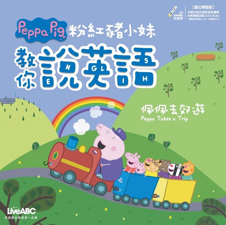 粉紅豬小妹教你說英語：佩佩去郊遊 (電子書)