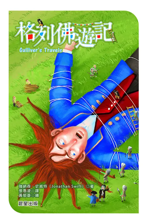 格列佛遊記 (電子書)