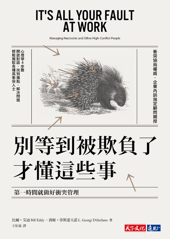 別等到被欺負了才懂這些事 (電子書)