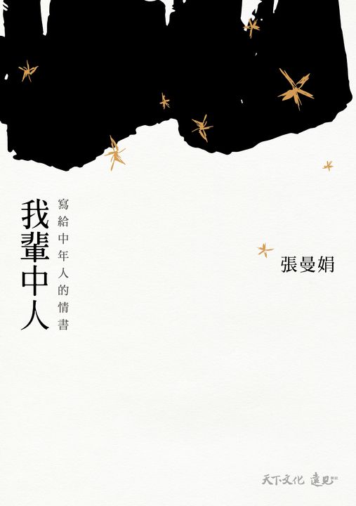 我輩中人 (電子書)