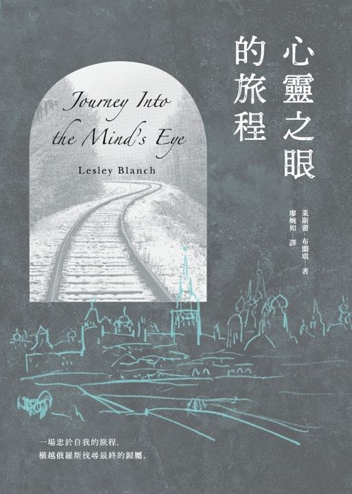 心靈之眼的旅程 (電子書)