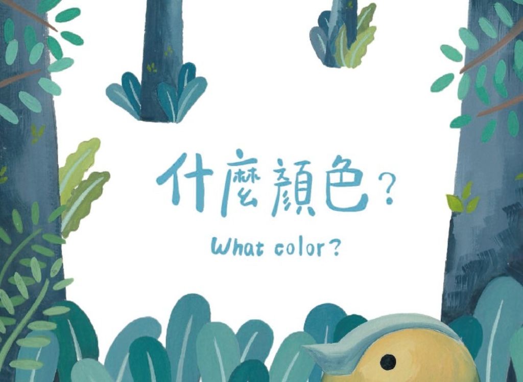 什麼顏色 (電子書)